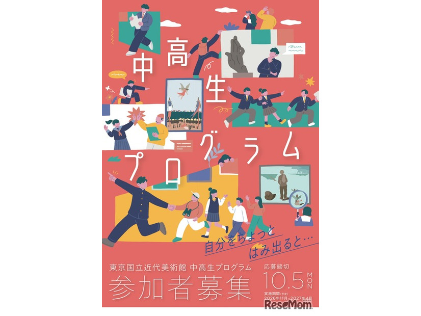中高生プログラム 自分をちょっとはみ出ると…