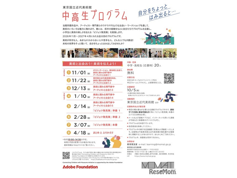 開催スケジュール