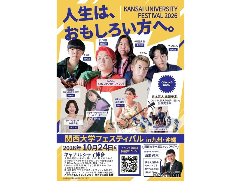 関西大学フェスティバル in 九州・沖縄 チラシ
