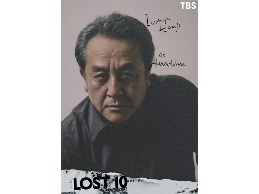 「LOST10」