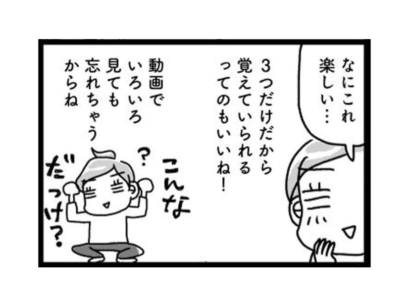 「運動ギブアップ」だった私が、生まれてはじめて「筋トレが続けられそう」と思えた理由は？【奇跡の仕組みダイエット #15】