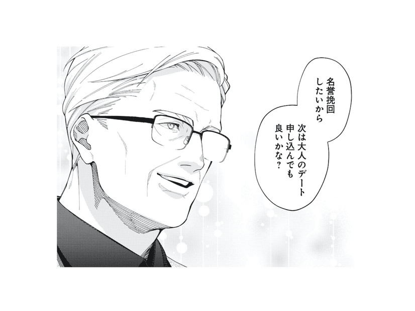 「次は大人のデート」ってどういう意味!? 年上男性からの積極的なアプローチ【五十、六十、よろこんで。 #４】
