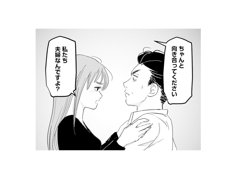 「私たち夫婦なんですよ？」深夜帰宅した夫に妻がぶつけた切実な訴え【夫と会話になりません #15】