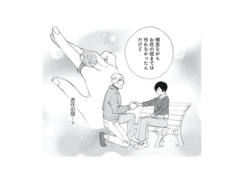 デート中、年上男性から「手、貸して」。差し出した指につけられたのは…!?【五十、六十、よろこんで。 #５】