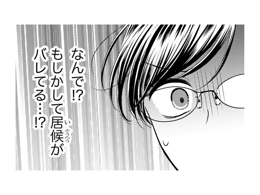 一緒に暮らしてるのがバレてる…!? 冷徹上司と2人きりの秘密に危機発生【ソロ女子ですが冷徹上司から溺愛フラグが立っています…!? #11】