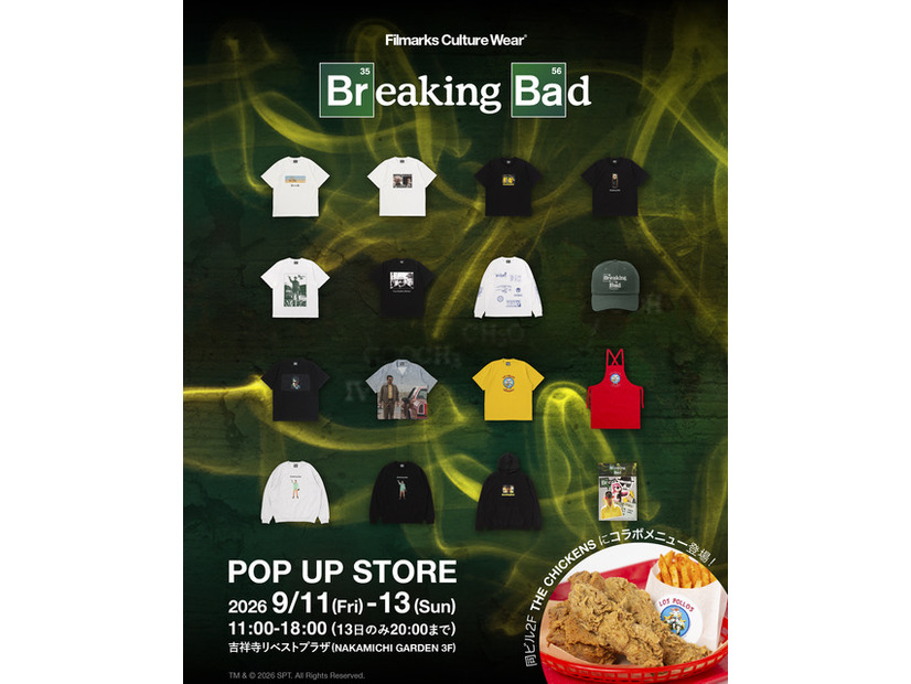 「ブレイキング・バッド」POP UP STORE