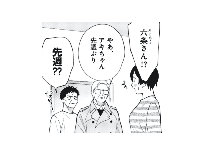 デートした年上男性がまさかの自宅訪問!? どうやら兄が呼んだようで…【五十、六十、よろこんで。 #６】