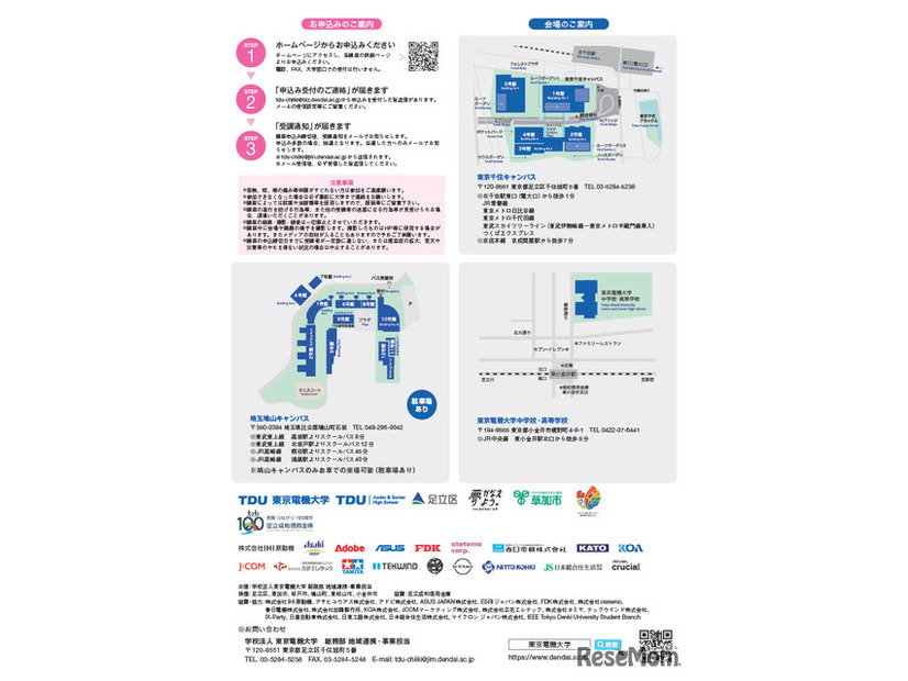 TDU社会・地域連携事業 公開講座「D-SciTechプログラム～未来のエンジニアのために～」下半期プログラム