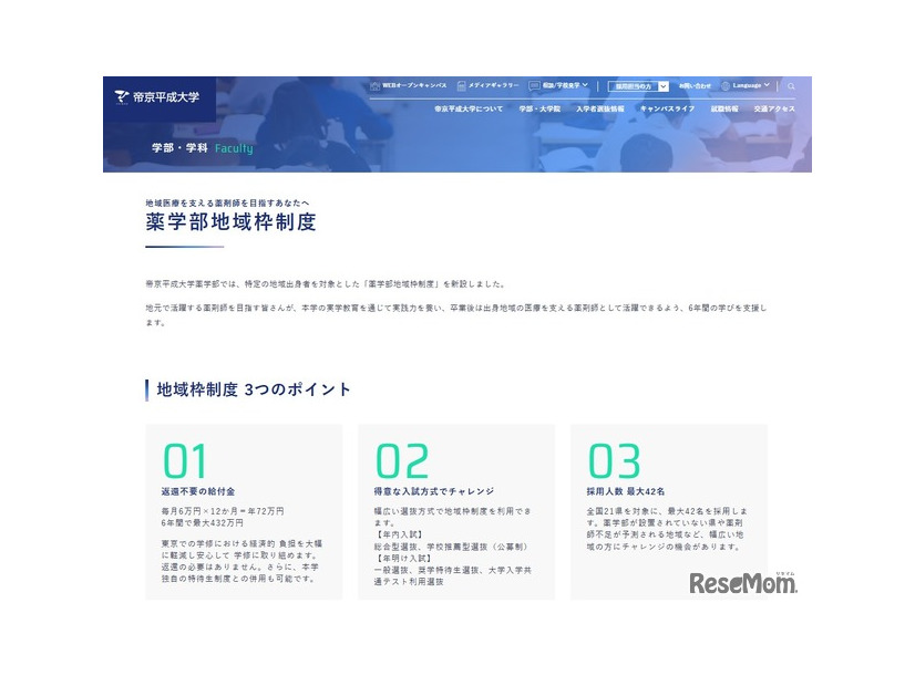 薬学部地域枠制度