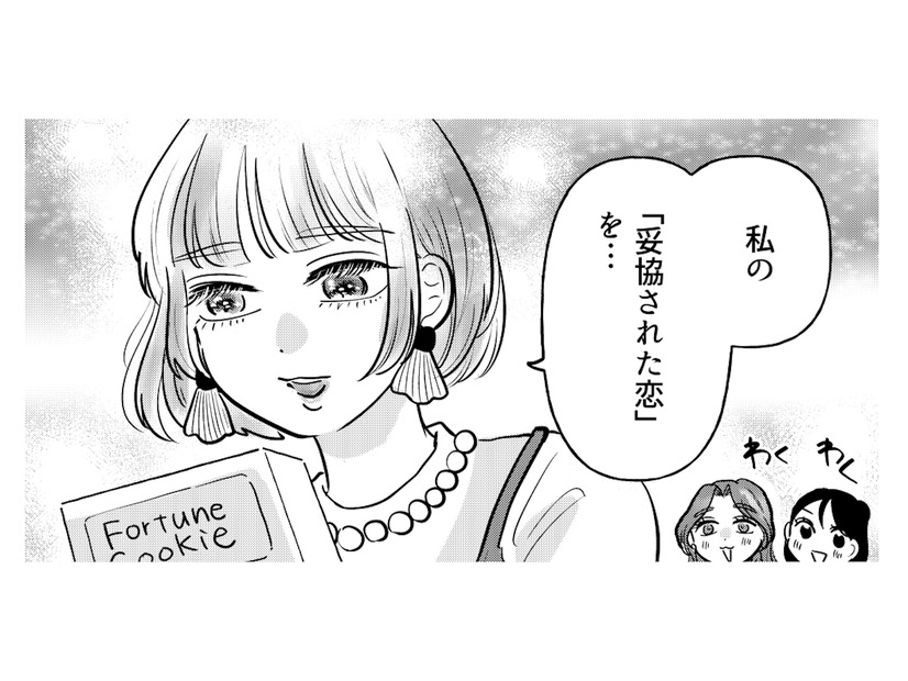 元カレのあだ名は「浮気ドヤ顔二代目ボンボン」!? 彼女が経験した“妥協された恋”とは？【元カレ供養女子会 #10】