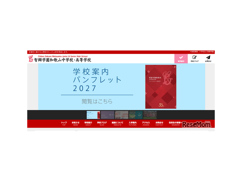智辯学園和歌山中学校・高等学校