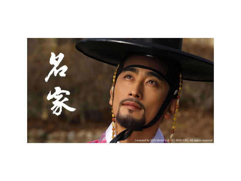 「名家」　Licensed by KBS Media Ltd. (C) 2010 KBS. All rights reserved