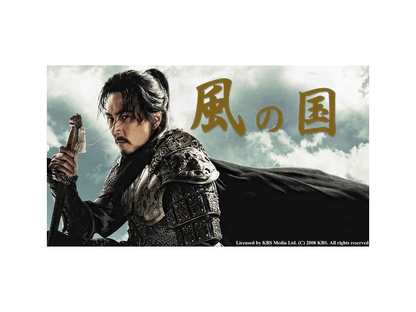 「風の国」　Licensed by KBS Media Ltd. (C) 2008 KBS. All rights reserved