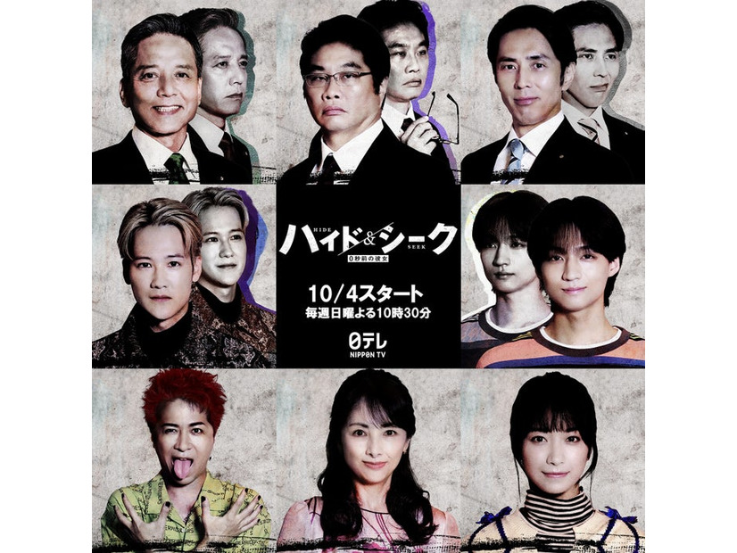 勝村政信、松尾諭、袴田吉彦、葉山奨之、志賀李玖、山崎裕太、櫻井淳子、藤崎ゆみあ「ハイド＆シーク 0秒前の彼女」（C）日本テレビ