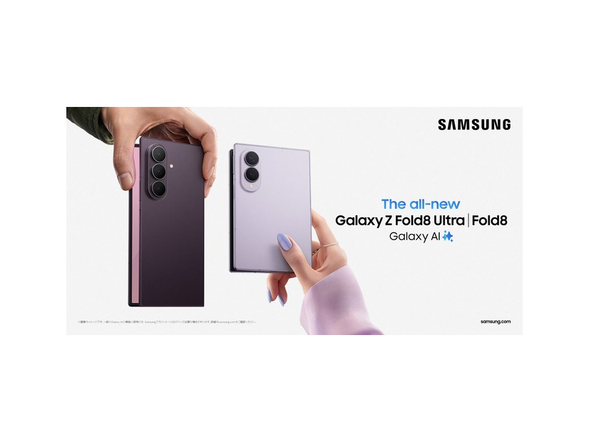 サムスン、最新折りたたみスマホが最大15000円オフになるキャンペーン