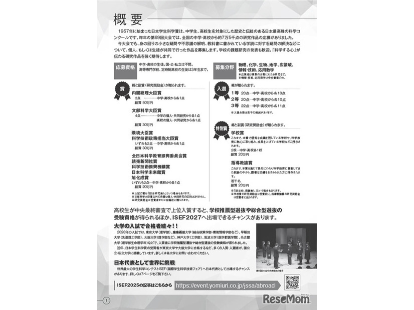 第70回日本学生科学賞の概要