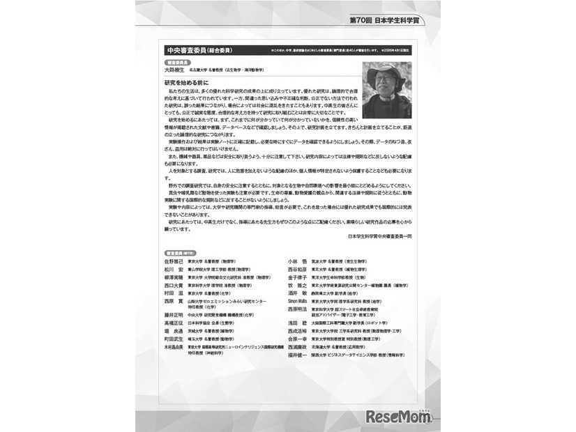 第70回日本学生科学賞の概要