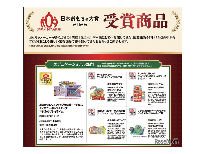 日本おもちゃ大賞2026受賞作品「エデュケーショナル部門」