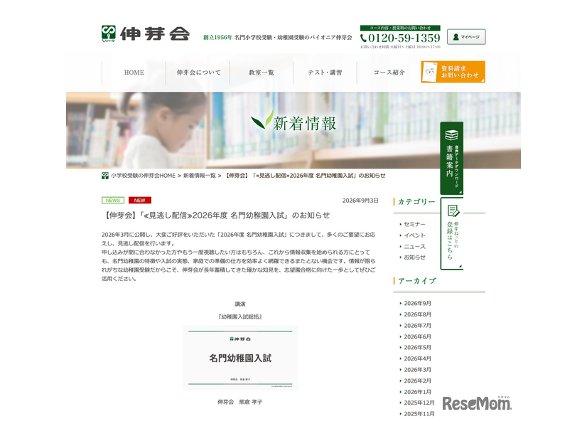 見逃し配信：2026年度 名門幼稚園入試