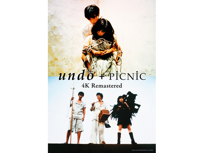 『undo＋PiCNiC 4Kリマスター』©FUJI TELEVISION/PONY CANYON