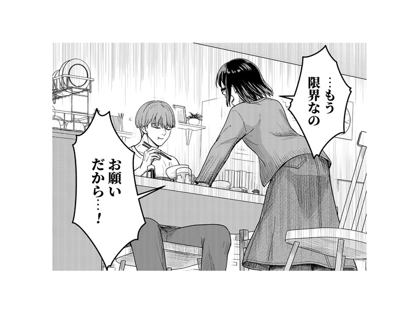 「もう限界なの、お願い！」”良い夫”に離婚を訴える妻。しかし夫は取り合わず… 【女の悩みは金になる #３】