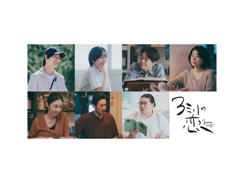 『３ミリの恋』©2026「３ミリの恋」製作委員会