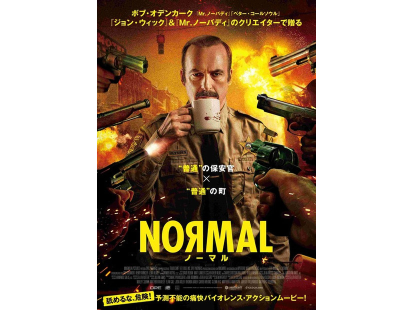 『NORMAL／ノーマル』© 2025 Normal Films LLC.  All Rights Reserved.