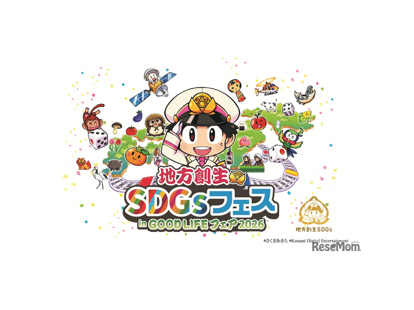 地方創生SDGsフェス in GOOD LIFEフェア2026