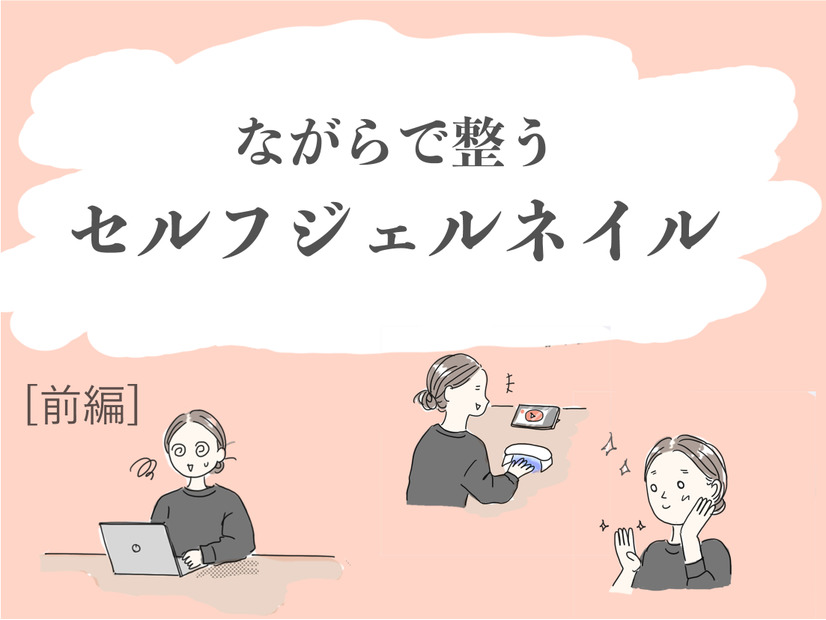 44歳「ネイルに2時間は無理」20代の頃はサロン通いしていた私が行かなくなってしまったリアルな理由