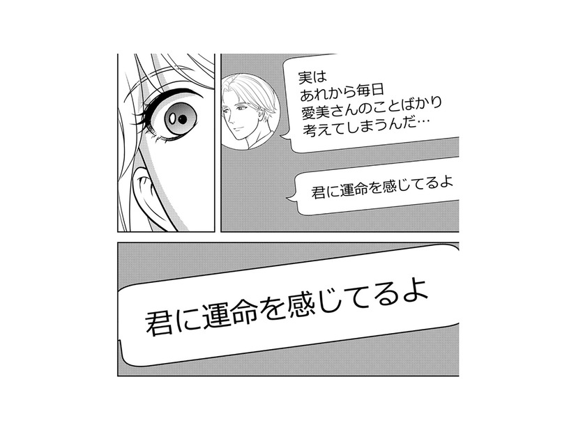 同僚女性が入れ込んでいる男性から届いたメッセージ。それを見てあることを思いつく【カントリークラッシャー #25】