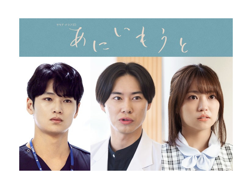 中川大輔、戸塚純貴、大原優乃（C）テレビ朝日