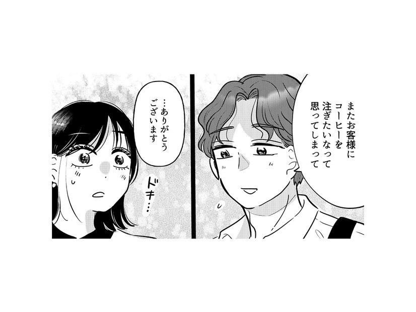 昼間にしか会えないバリスタの元カレ。ふたりの恋の始まりは…？【元カレ供養女子会 #15】
