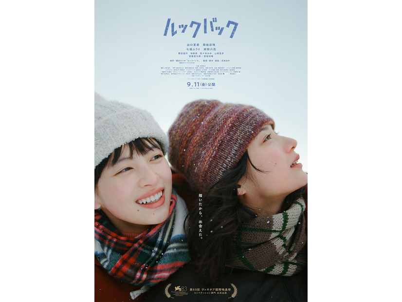 実写映画「ルックバック」本ビジュアル（C）藤本タツキ／集英社　（C）2026 K2 Pictures・集英社