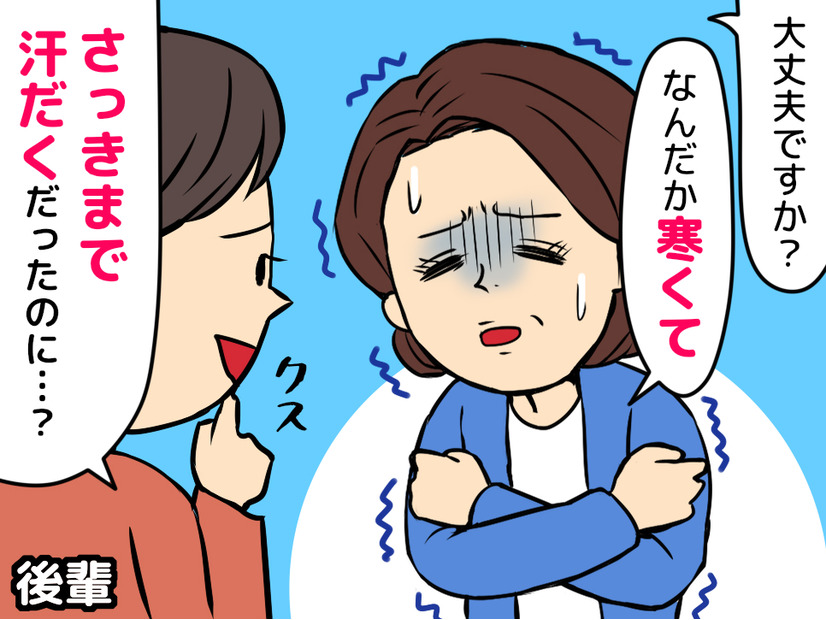 汗だくになった直後、今度は寒くてたまらない…。52歳女性が「怖い病気かも」と不安になった症状の原因は