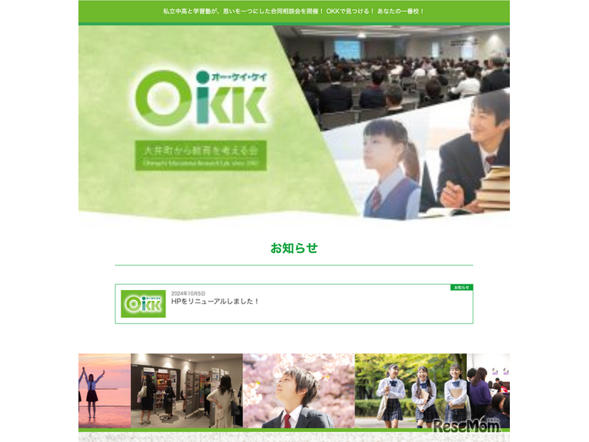大井町から教育を考える会（OKK）