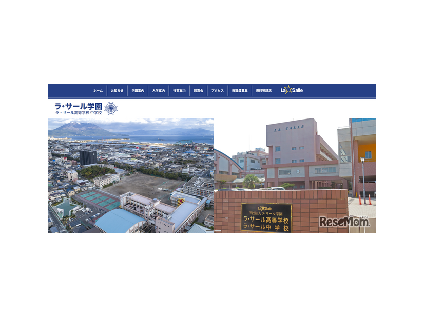 ラ・サール学園