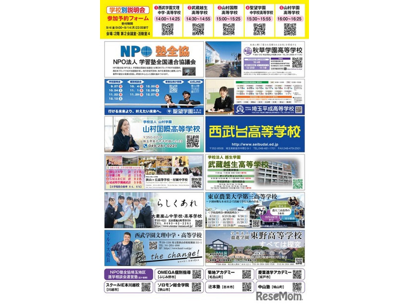 第39回 埼玉地区進学相談会 チラシ