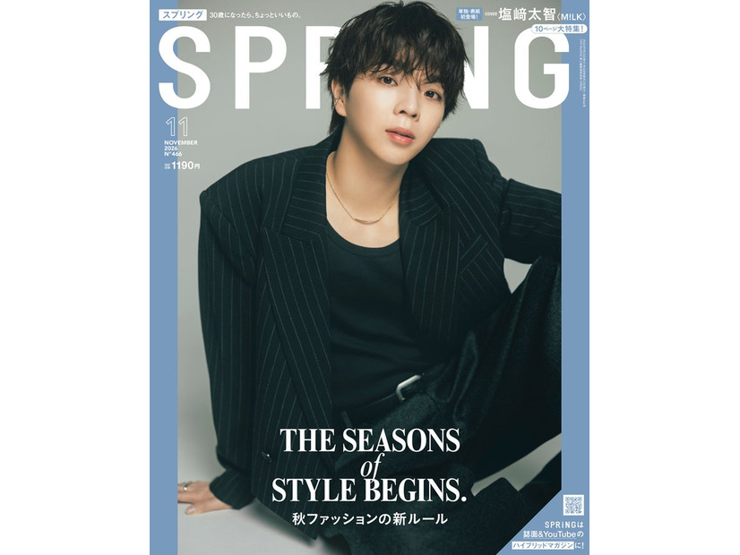 「SPRiNG」2026年11月号表紙：塩崎太智（画像提供：宝島社）