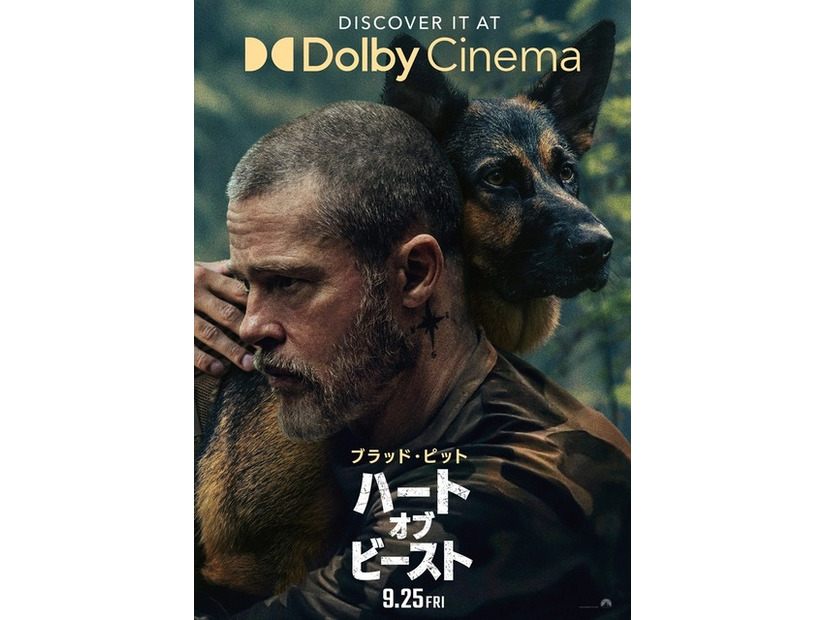 『ハート・オブ・ビースト』©2026 Paramount Pictures. All Rights Reserved.