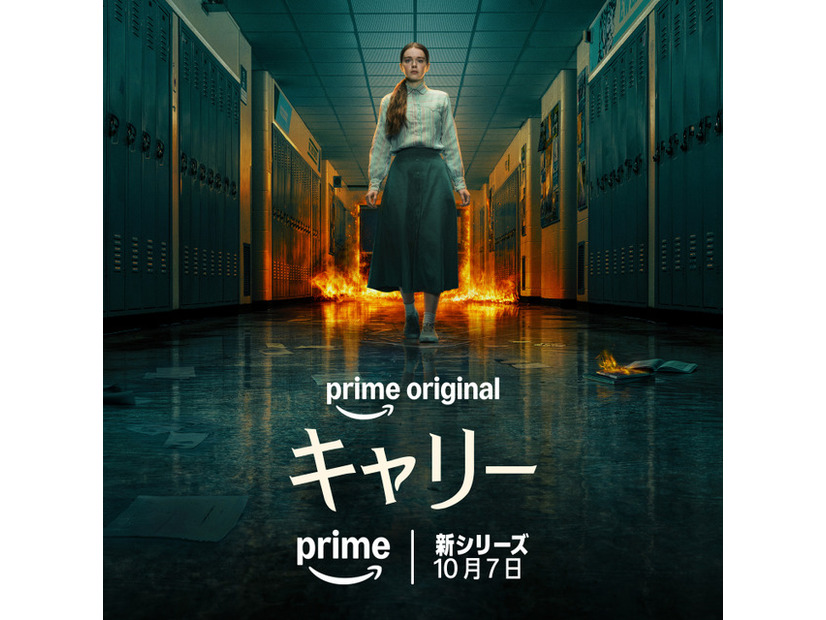 Prime Originalドラマ「キャリー」© Amazon MGM Studios