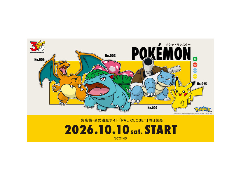 「ポケモンアイテム第1弾」／©Pokémon. ©Nintendo/Creatures Inc./GAME FREAK inc.