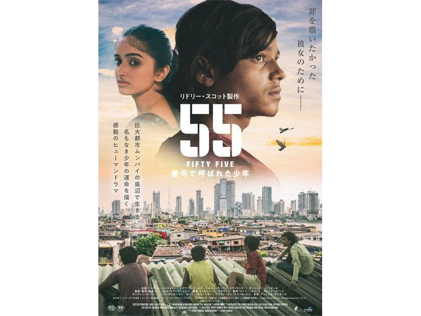 『５５ FIFTY FIVE／番号で呼ばれた少年』© 2025 Harami Film LLC. All Rights Reserved