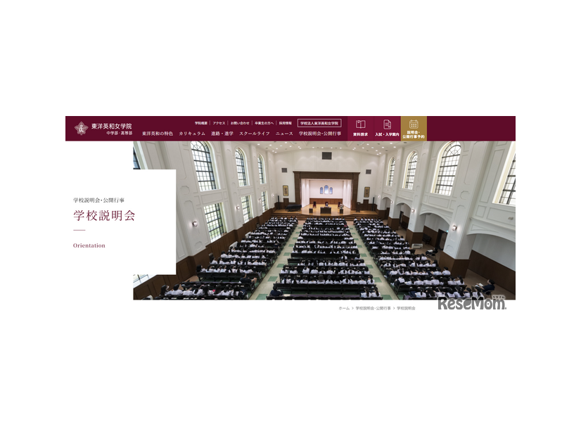東洋英和女学院Webサイトより