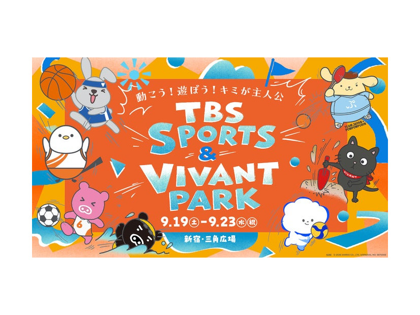 「TBS SPORTS&VIVANT PARK」（提供写真）