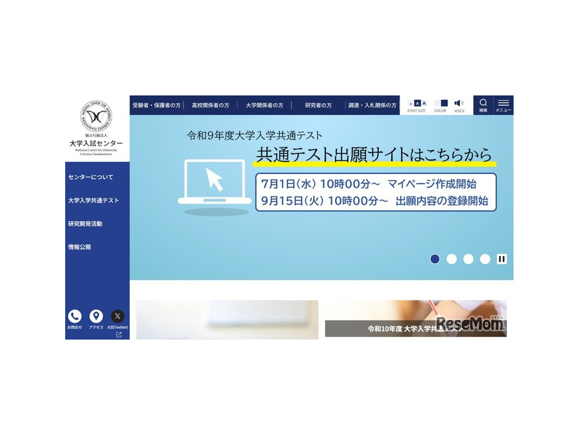大学入試センター