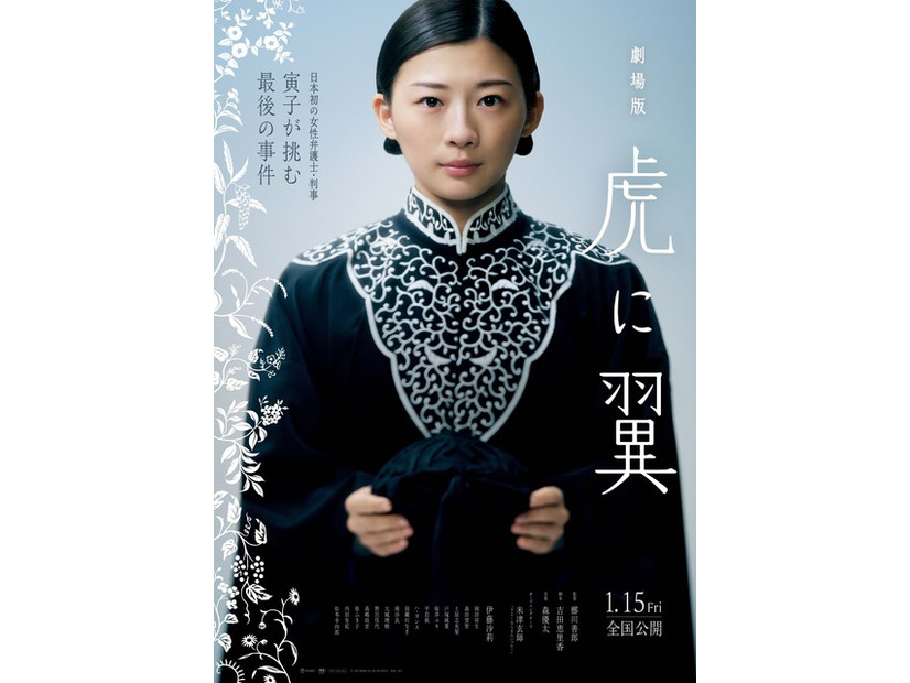 『劇場版「虎に翼」』©2027 劇場版「虎に翼」製作委員会