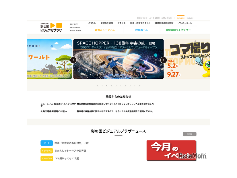 SKIPシティ彩の国ビジュアルプラザ