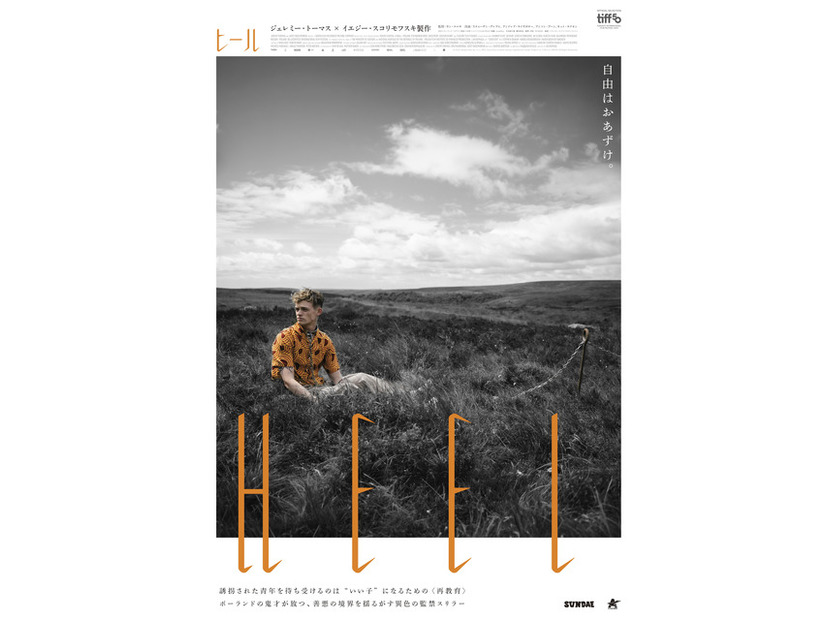 『HEEL/ヒール』