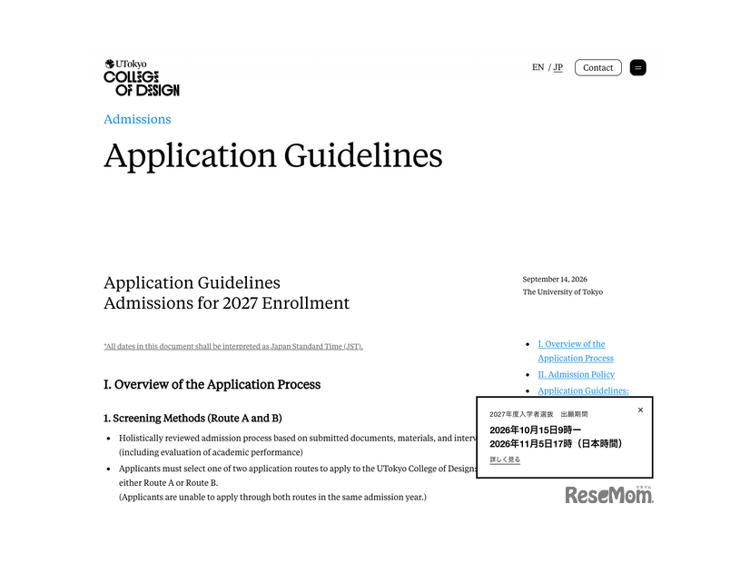 2027年度入学者選抜募集要項（Application Guidelines for 2027 Enrollment）