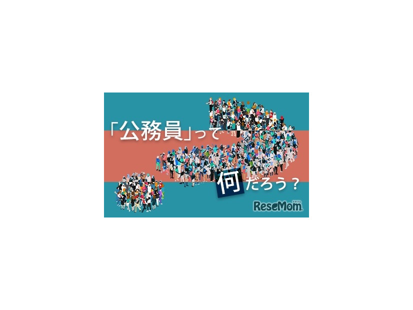 民間就職との違いや仕事の内容なども解説